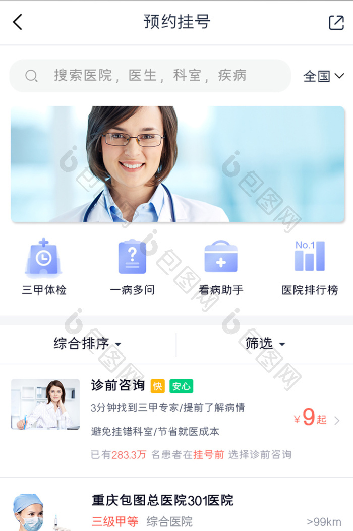 就医160医生挂号咨询APP下载 在线挂号与问诊功能界面