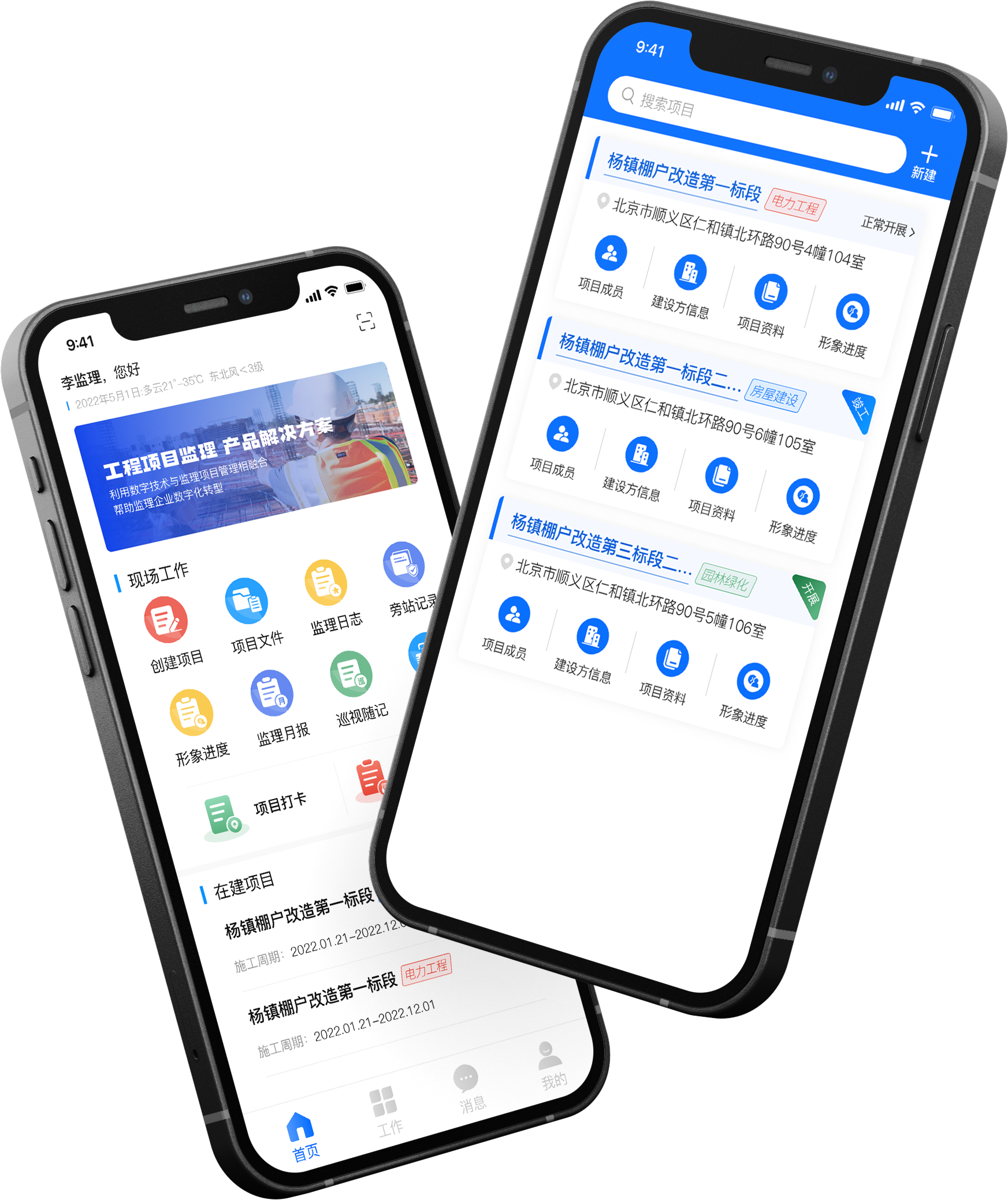 移动监理app 工程现场办公手机操作场景