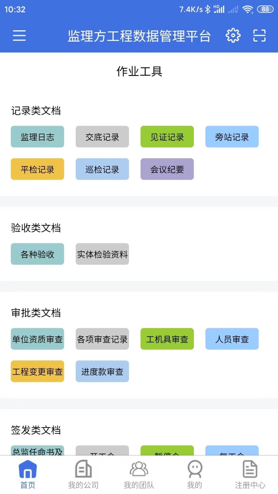 移动监理app 拍照留痕整改通知单界面