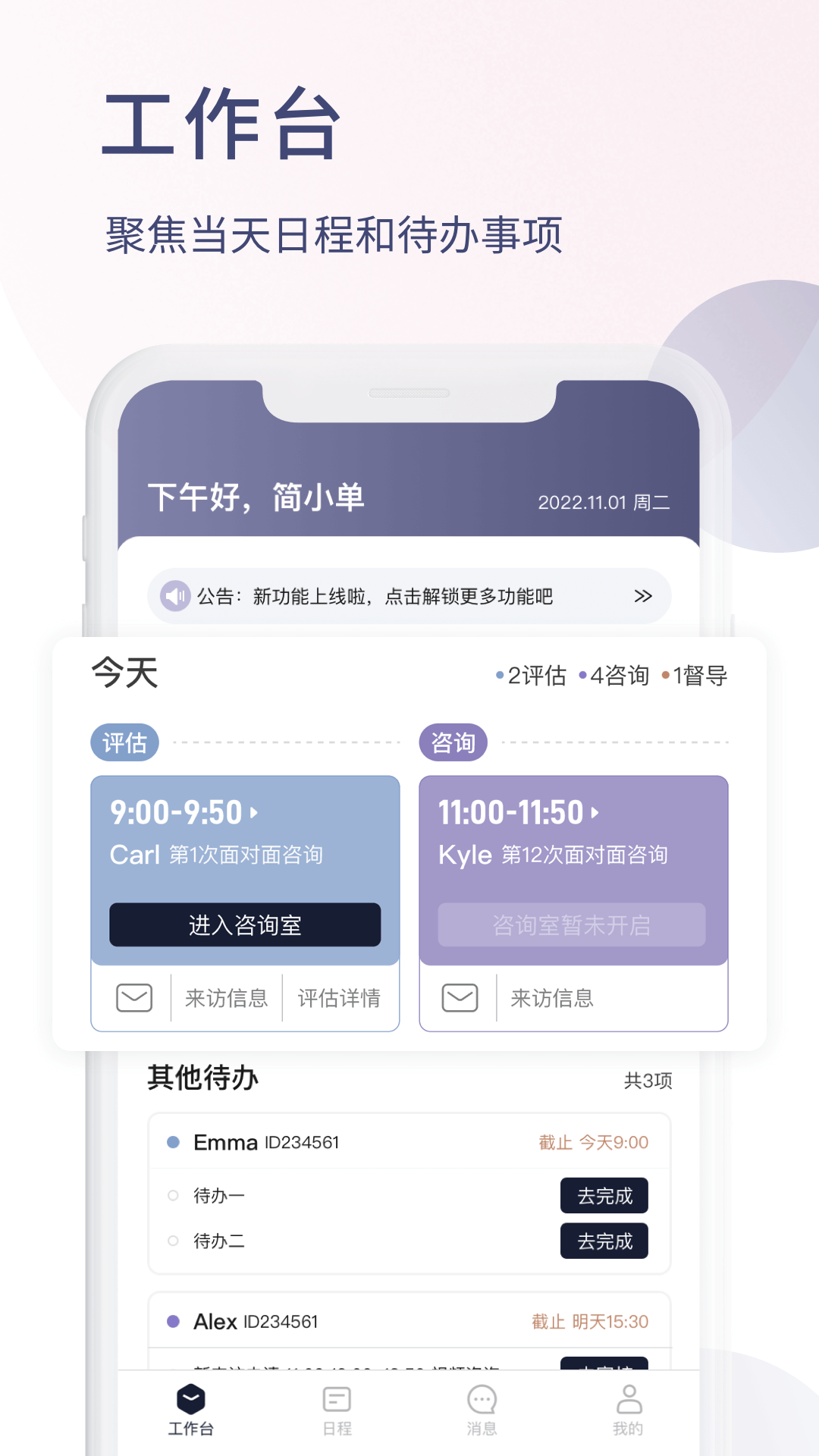 简单心理咨询师版怎么选靠谱咨询师 筛选界面截图