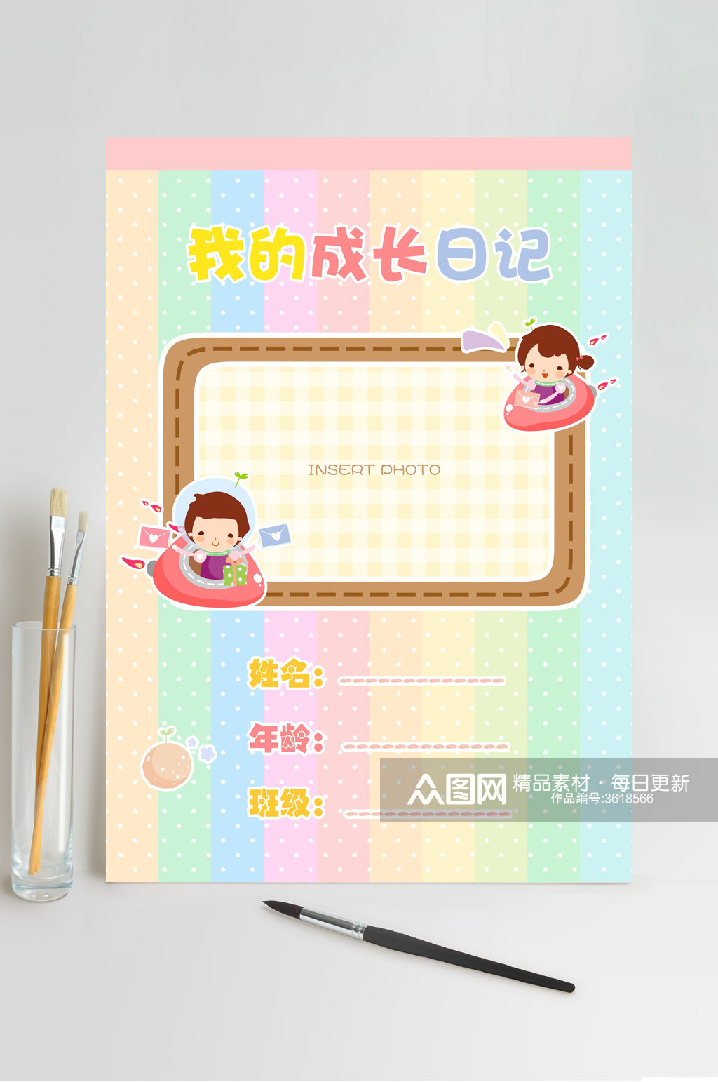 自传日记成长记录 不同年龄段对比照片