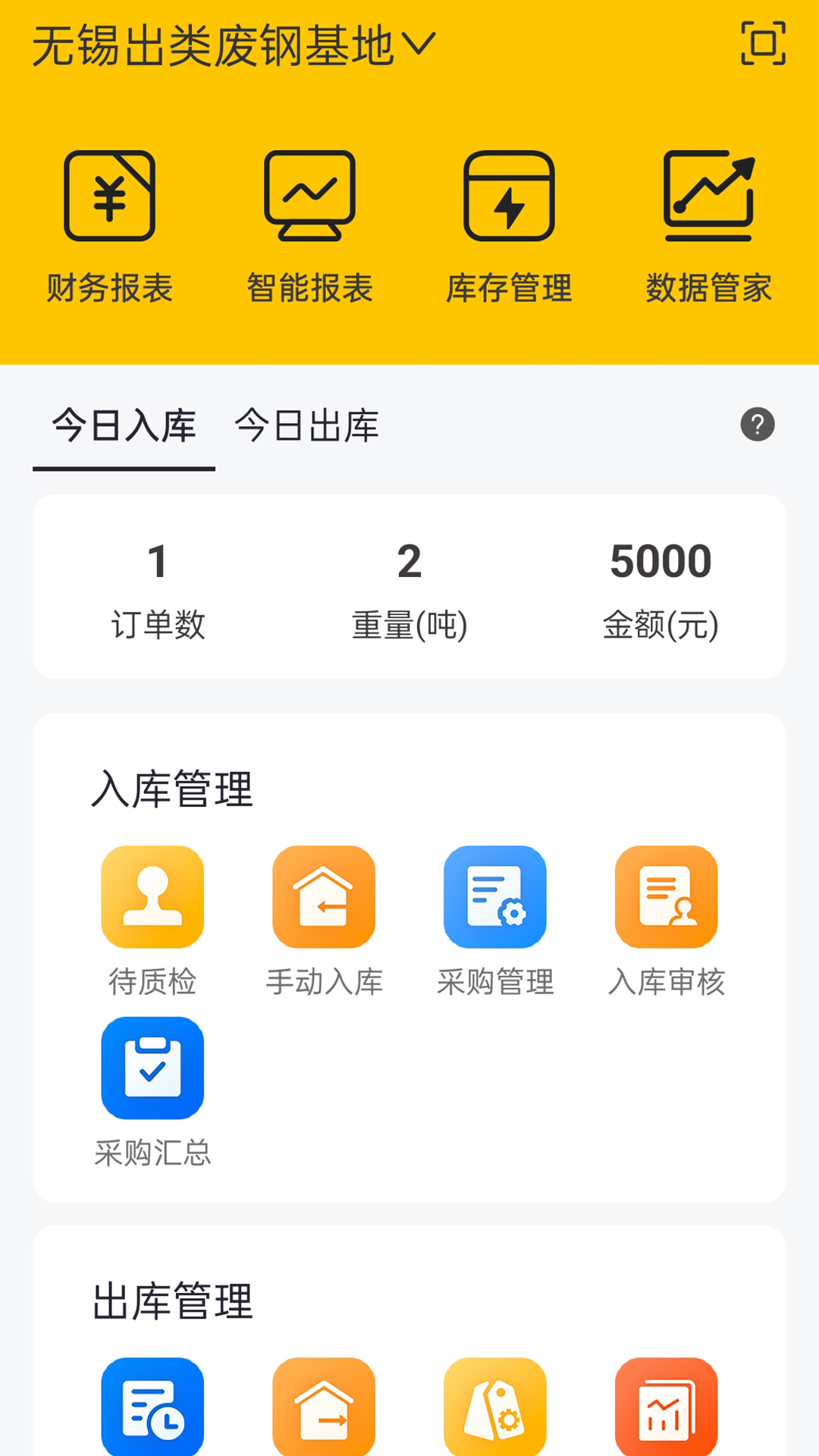 虎宝管家智能物业管理软件社区运营界面截图