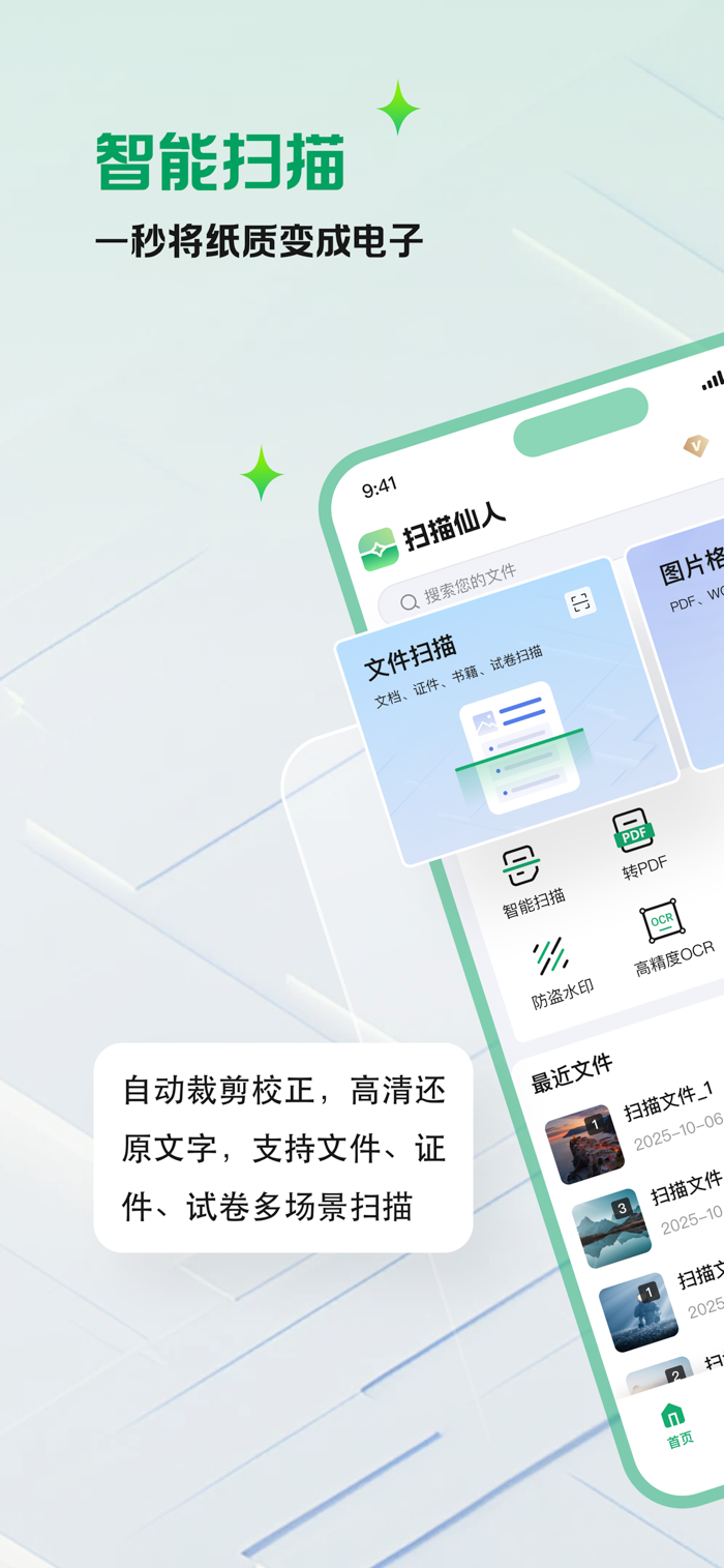 扫描仙人手机扫描文件技巧全流程实测配图