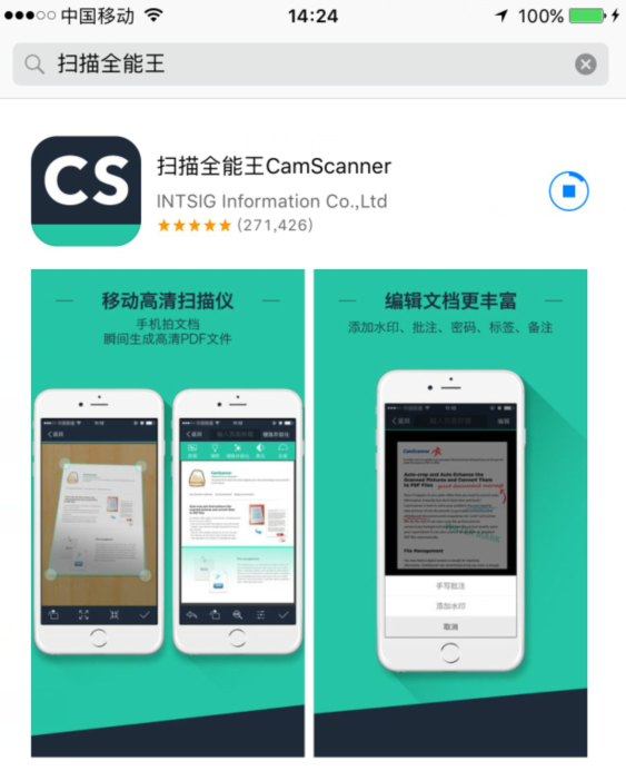 扫描仙人手机扫描文件光线角度对比示意图