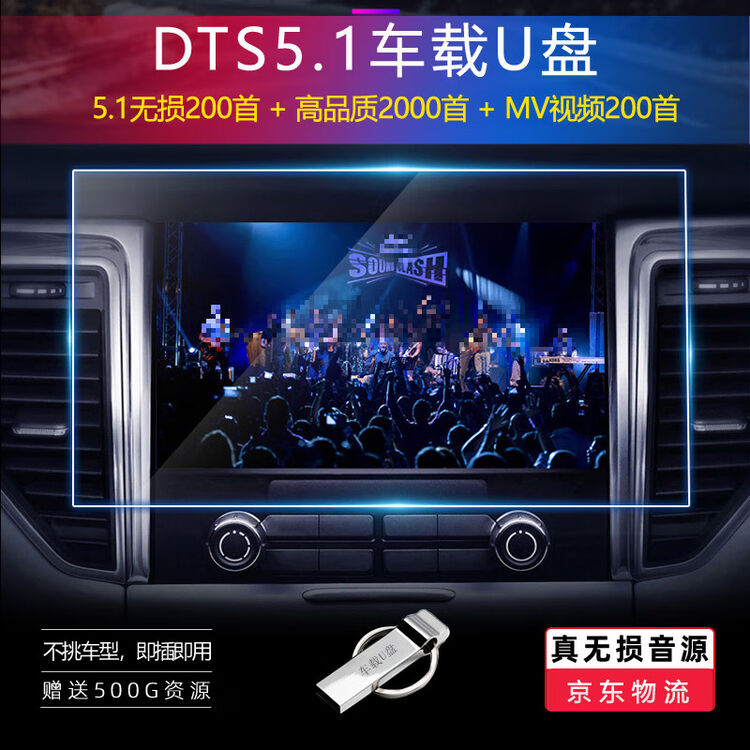 汽车歌曲免费听车载U盘音乐格式兼容与无损音质选择