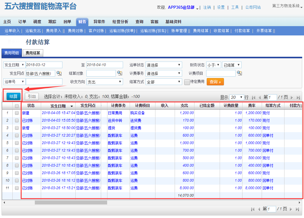海豹搬家商家版app费用结算页面和提现记录截图