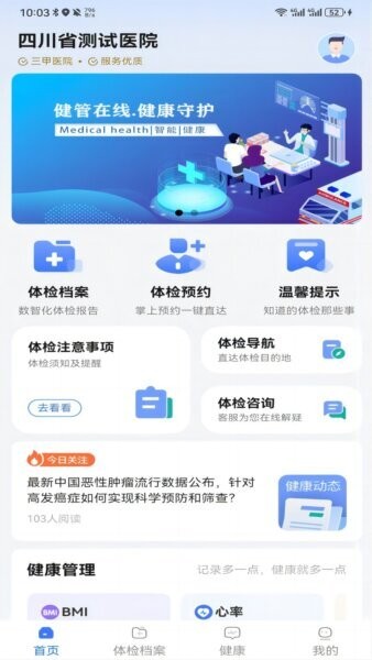 健管在线 安卓版 体检报告查看界面
