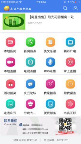 智慧庆云 安卓版 手机界面截图