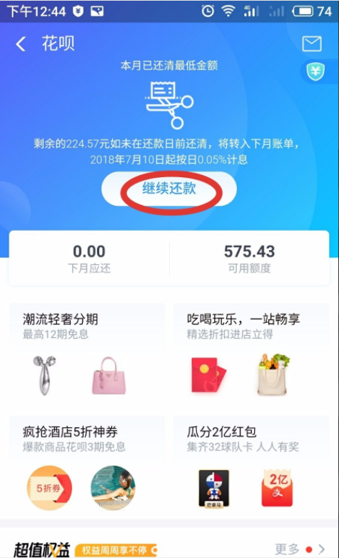 聚小花 安卓版 还款页面