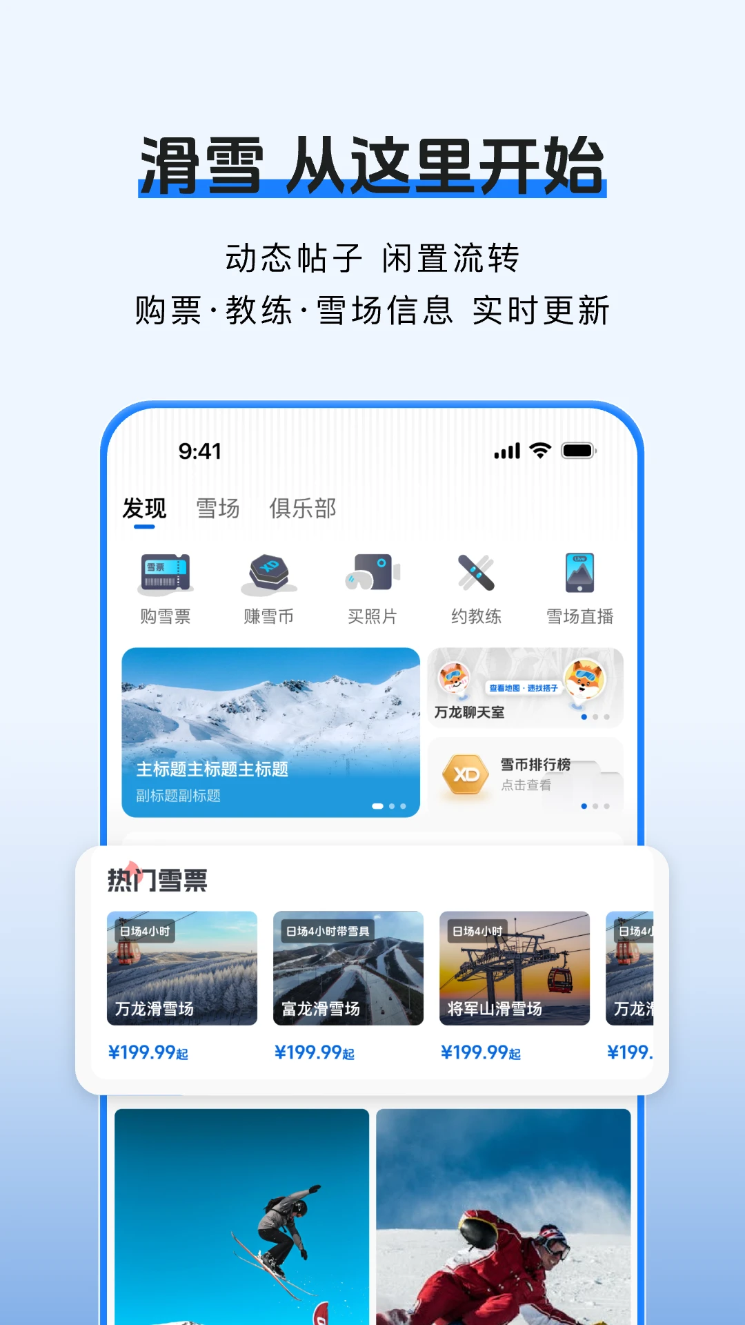 ѩ��1.5.1 ��ѩ�罻����