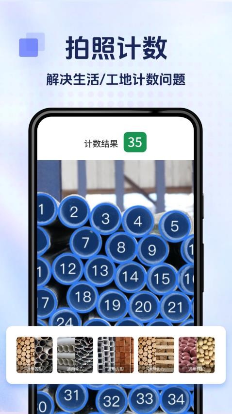 拍照计数专家 安卓版 计数界面