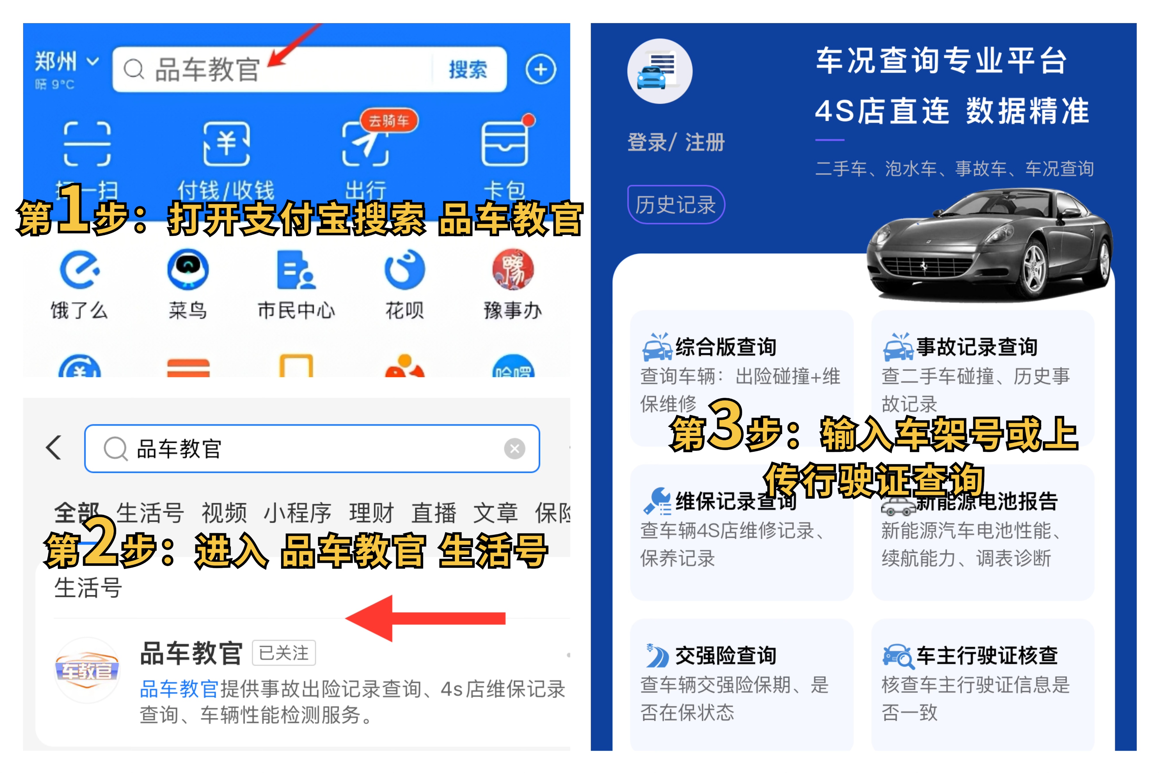 ���ܺų�����ѯ �ֻ���ѯ����ά�޼�¼�������� ���ܺŲ鳵��ʵ�ý̳���ͼ