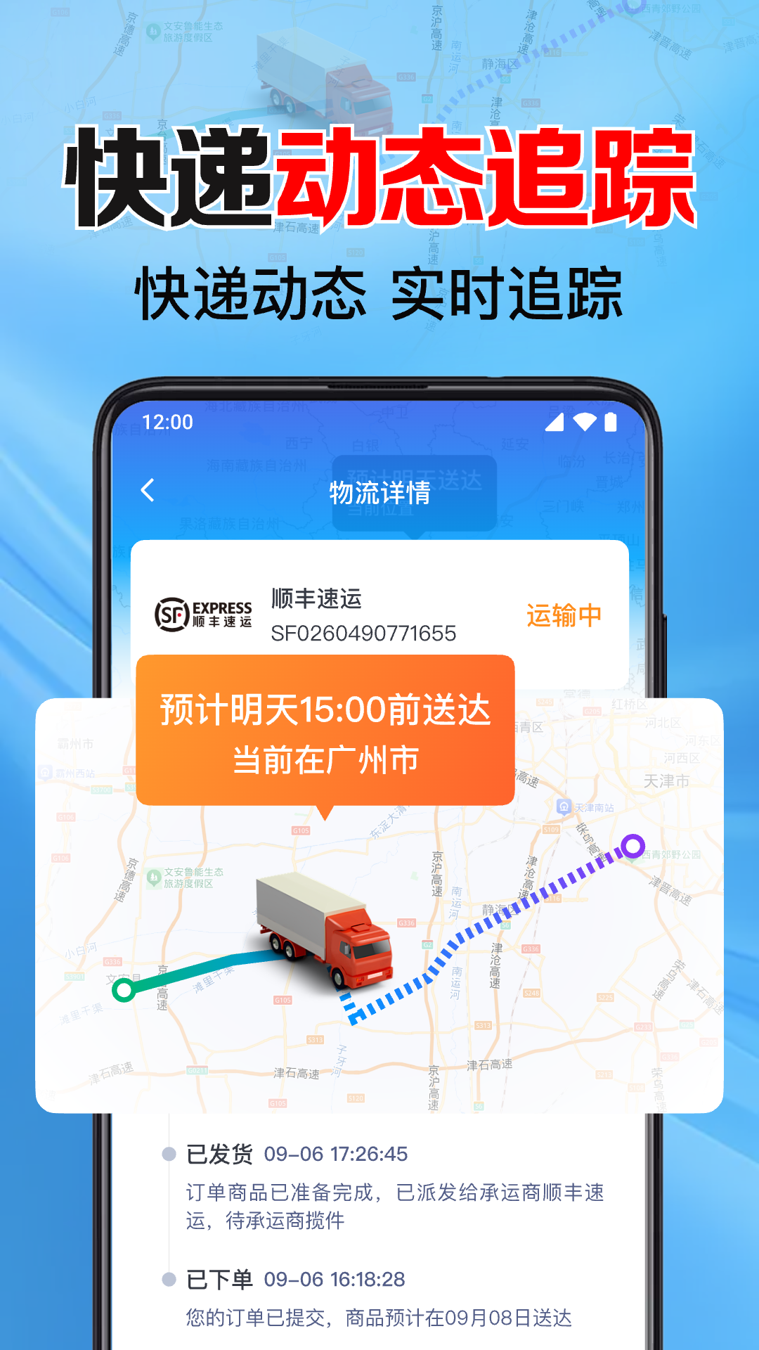 物流大全app查快递运费时效一站式查询界面截图