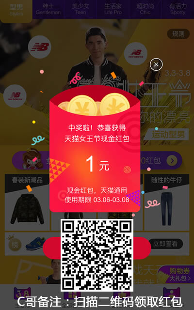 天猫(2017女王节超级红包领取app下载) 女王节红包领取入口手机界面截图