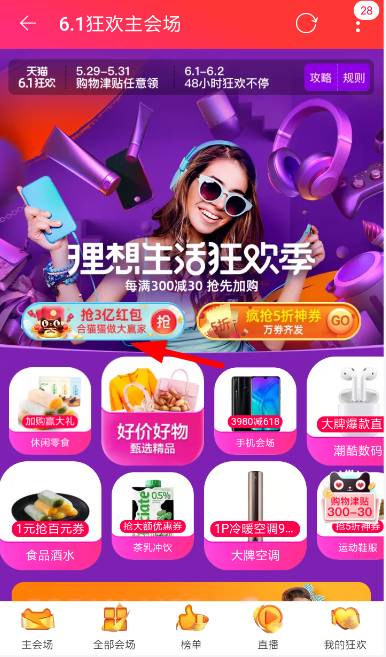 天猫(2017女王节超级红包领取app下载) 手机淘宝搜索女王节红包页面示意图