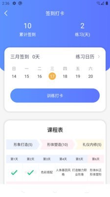 东方韵承app学习打卡与界面操作