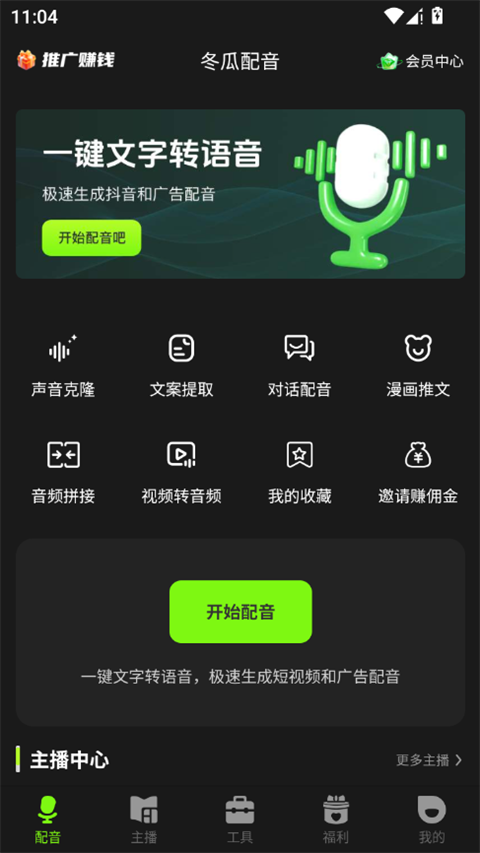 冬瓜配音安卓版操作界面截图