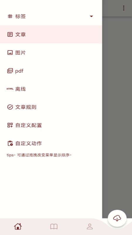 阅墨圈安卓版 界面截图