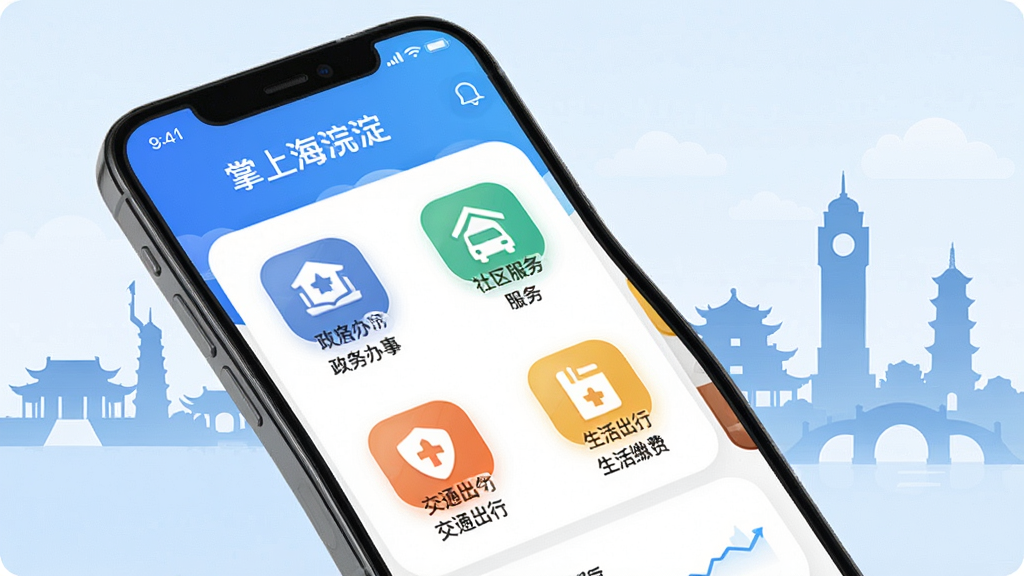 掌上海淀 手机APP界面展示,主体为一部智能手机,屏幕上显示掌上海淀应用首页,包含政务办事、社区服务、交通出行、生活缴费等图标,布局清晰,排版整齐,风格为现代简约扁平化设计,细节上带有海淀区地标建筑剪影背景,画质高清,画面干净,无多余元素