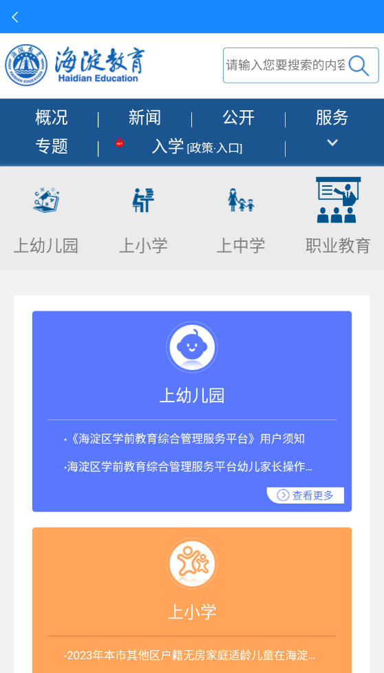 掌上海淀 安卓版 功能界面截图
