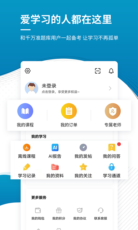 注册税务师全题库安卓版 手机刷题界面截图