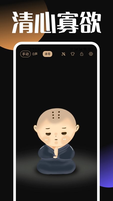 灵韵木鱼 安卓版 功德等级界面截图