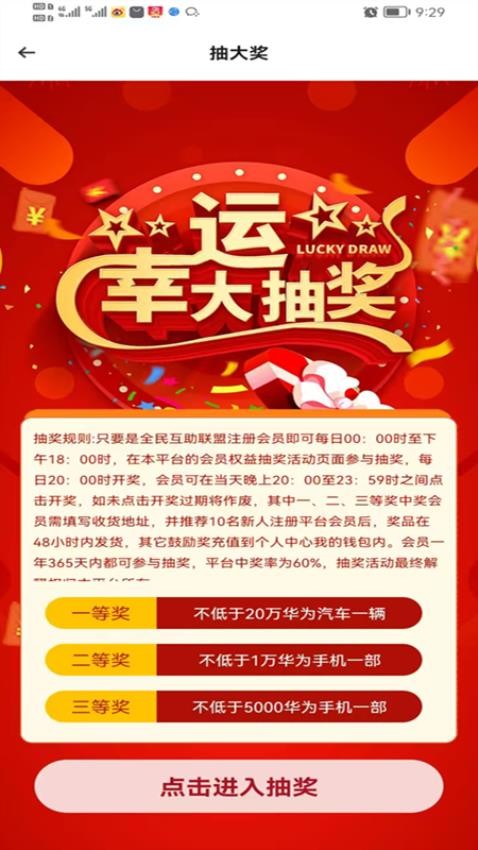 全民互助联盟安卓版界面截图