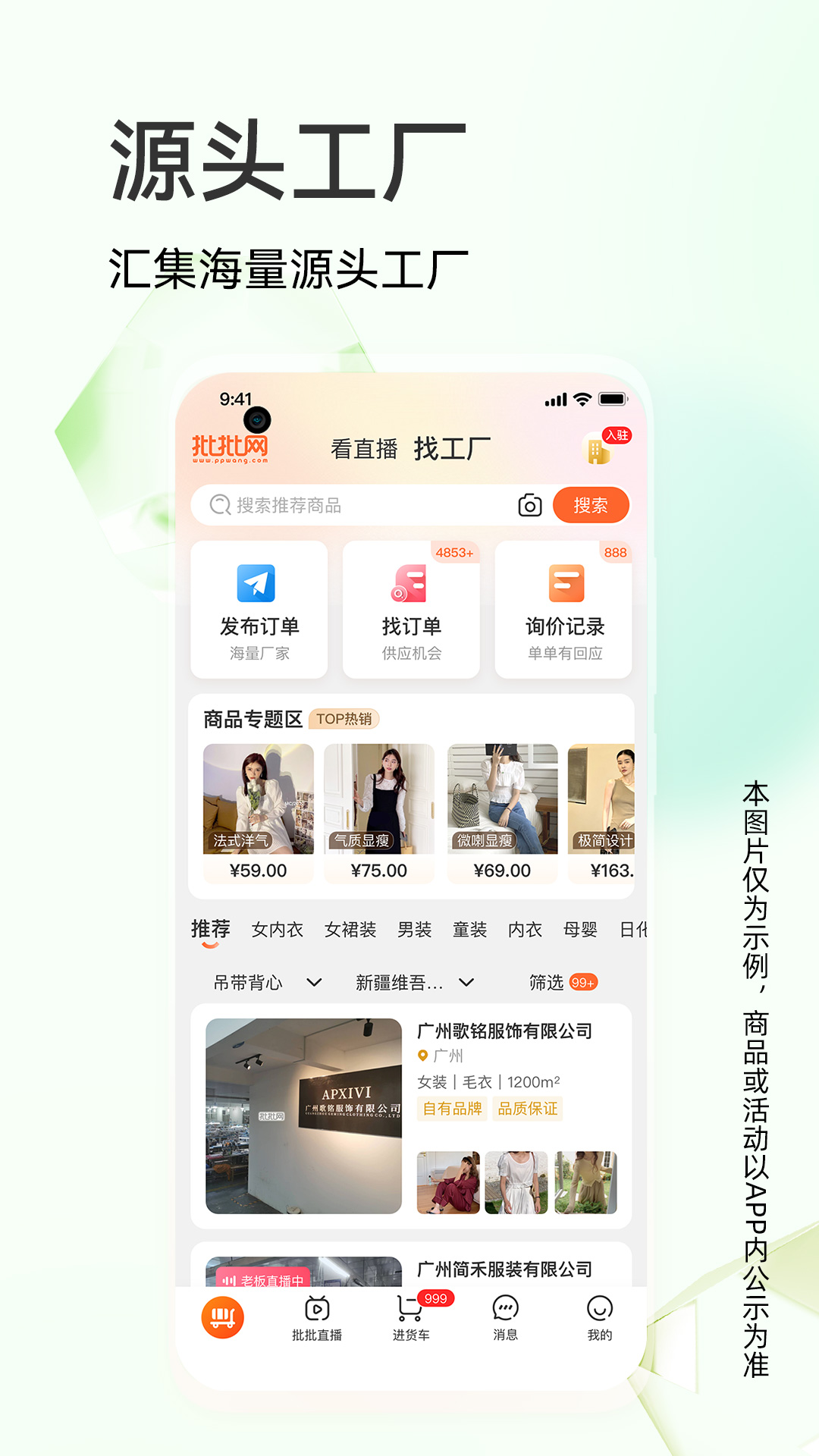时尚行易批 安卓版 操作界面截图