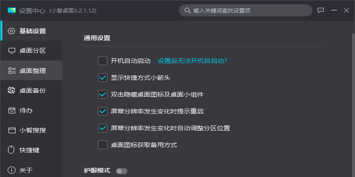 烈阳小智 安卓版 界面截图