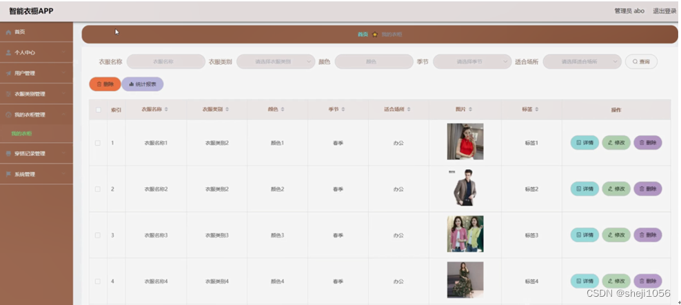记衣记 安卓版 衣橱管理界面截图