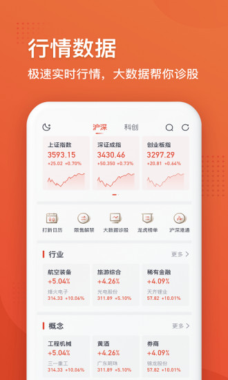 星智投 安卓版 操作界面 截图