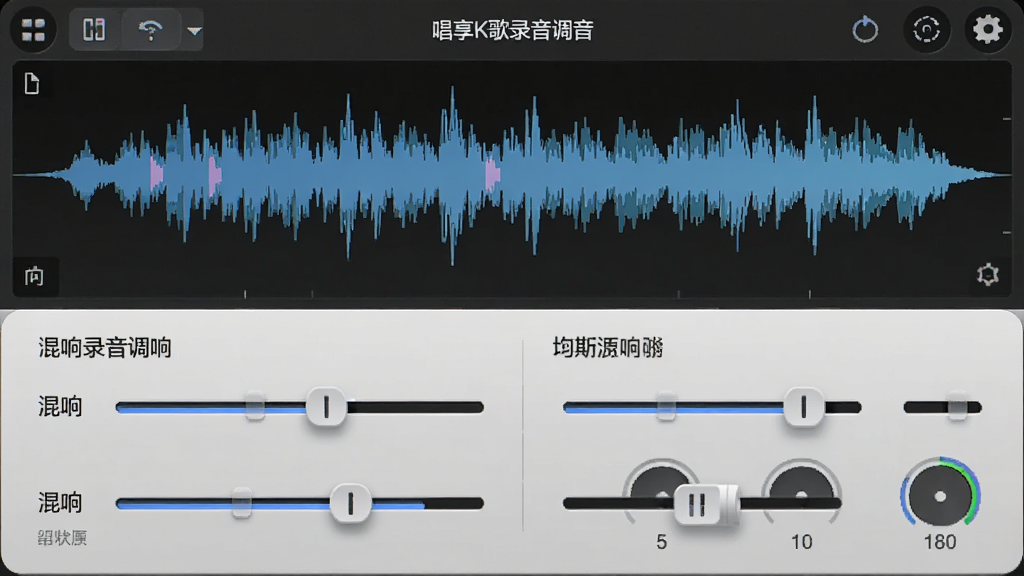主体是唱享K歌录音调音界面,布局为上方波形图下方调节滑块,排版紧凑,风格为专业音频工具风,细节上显示混响和均衡参数,画质高清干净无多余元素。
