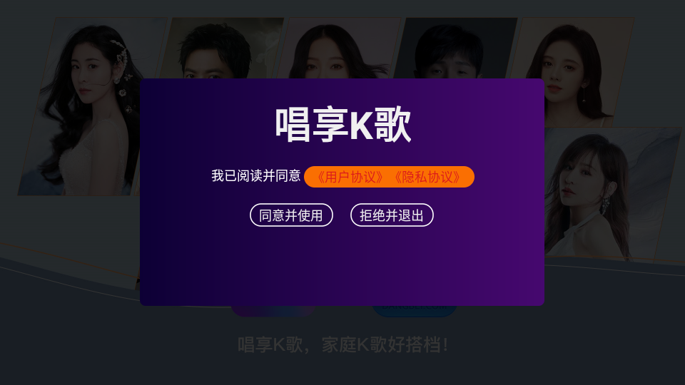 唱享K歌 安卓版 点歌界面