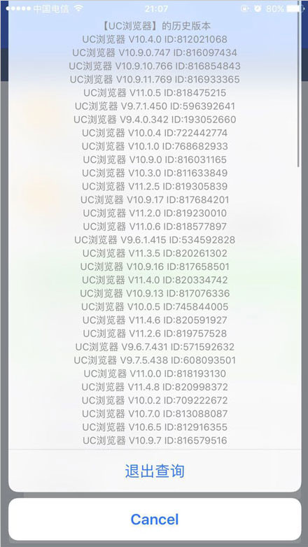 uc浏览器历史版本旧版本下载 苹果安卓安装注意事项