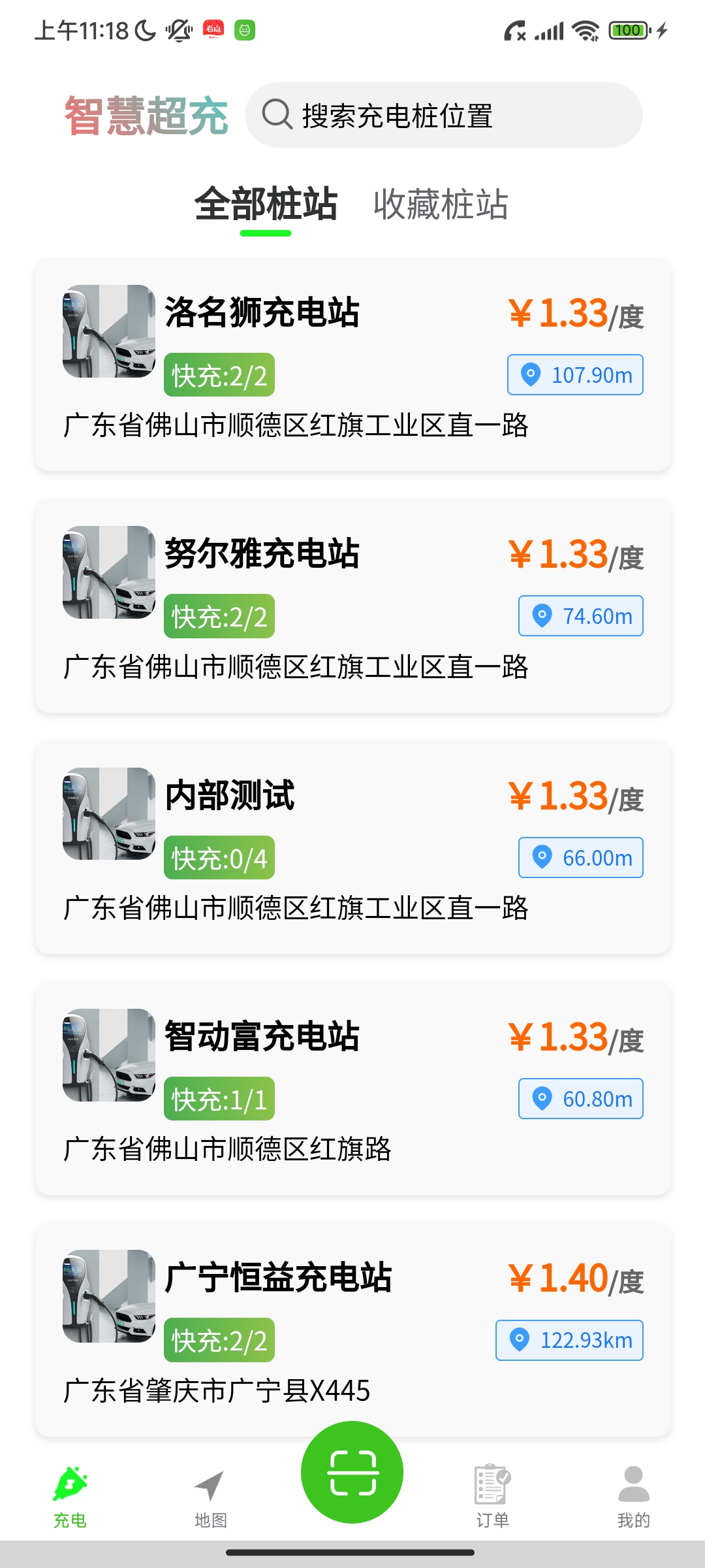 电出行 安卓版 充电站列表界面