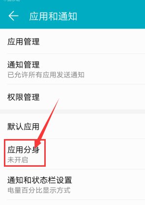 分身数 安卓版 数据同步界面
