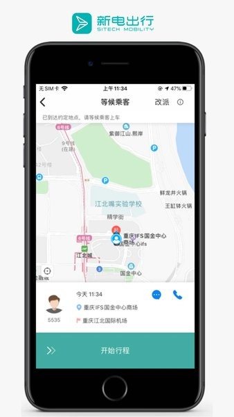 电出行 安卓版 客服与帮助界面