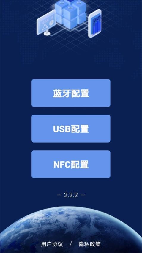 多功能参数配置安卓版 参数设置界面