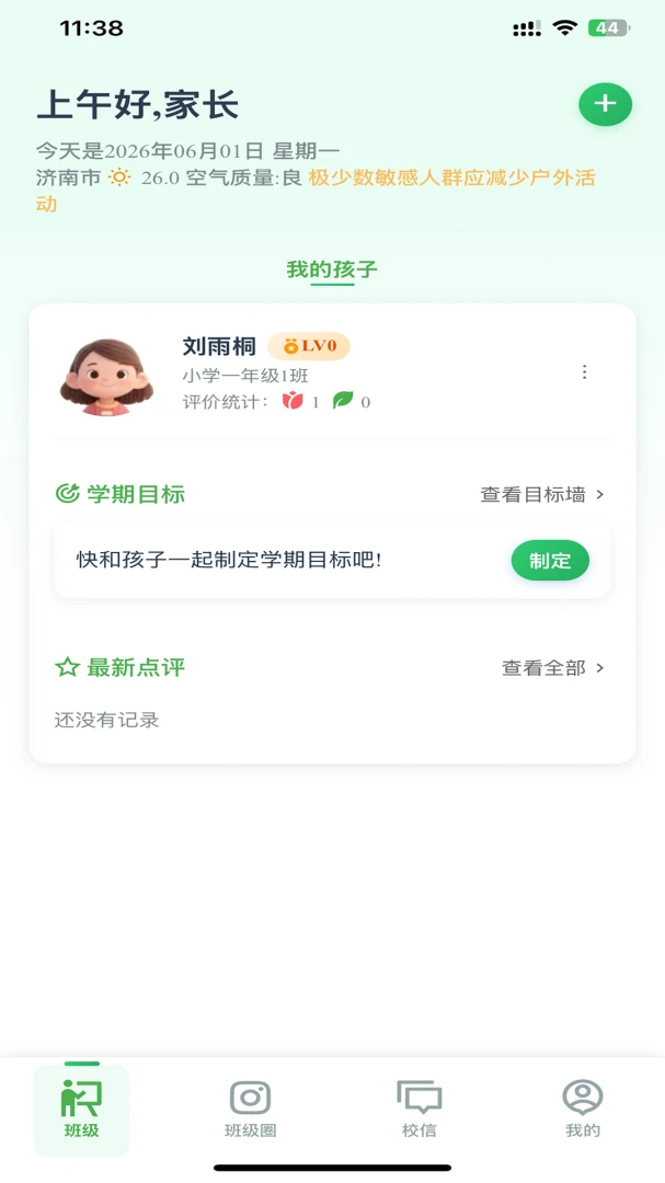 С�����ǻ�У԰1.0.9 ��У����