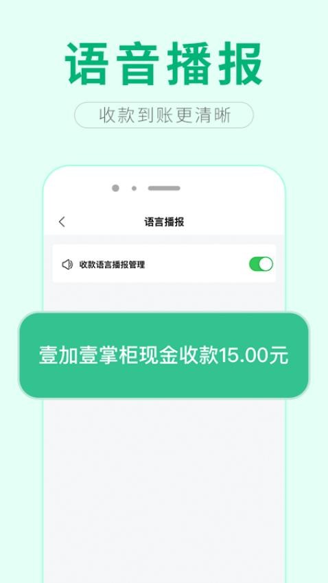 壹加壹掌柜 安卓版 操作界面