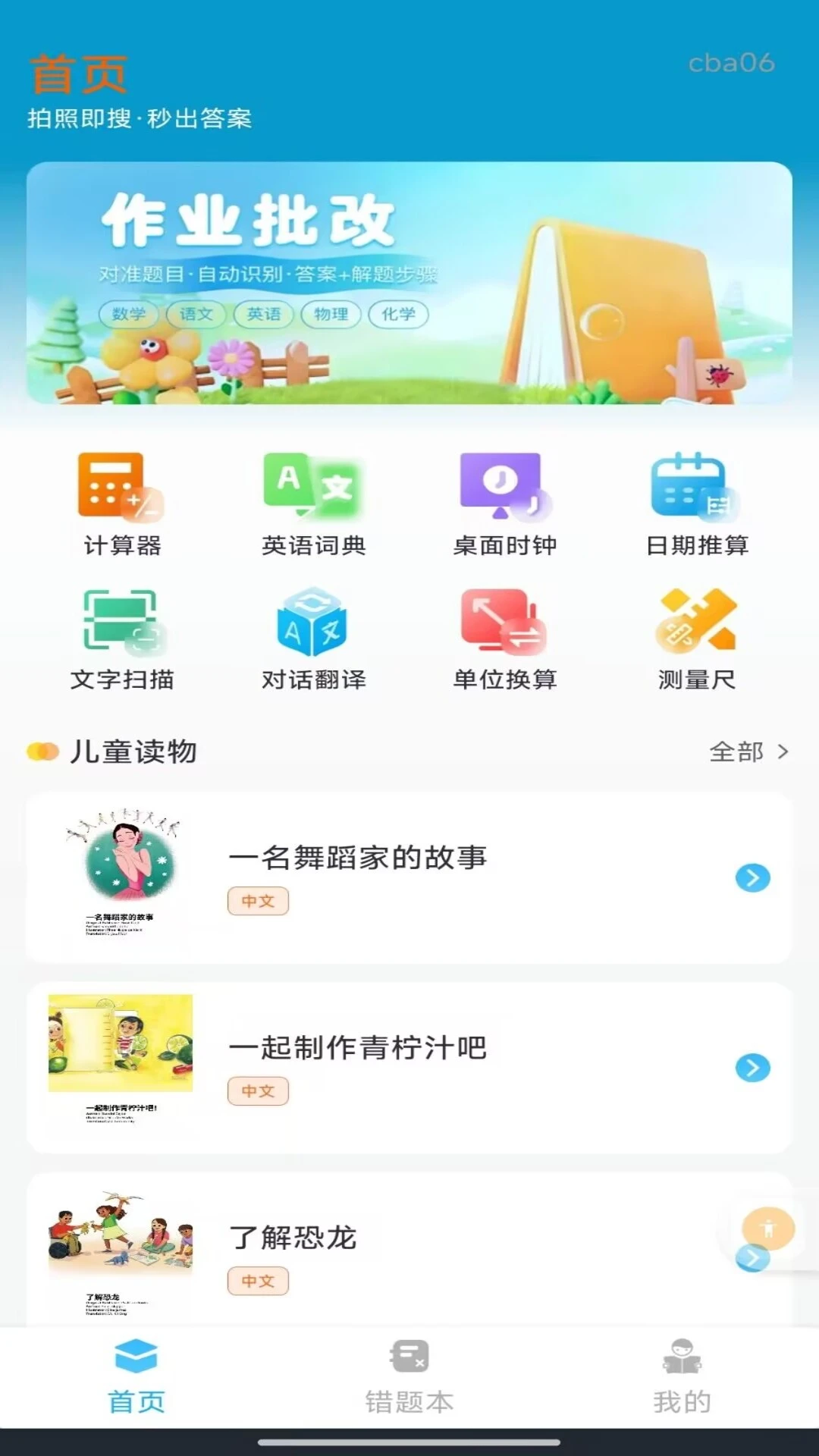 ��ҵ�𰸸�������1.0.1 ��׿�����