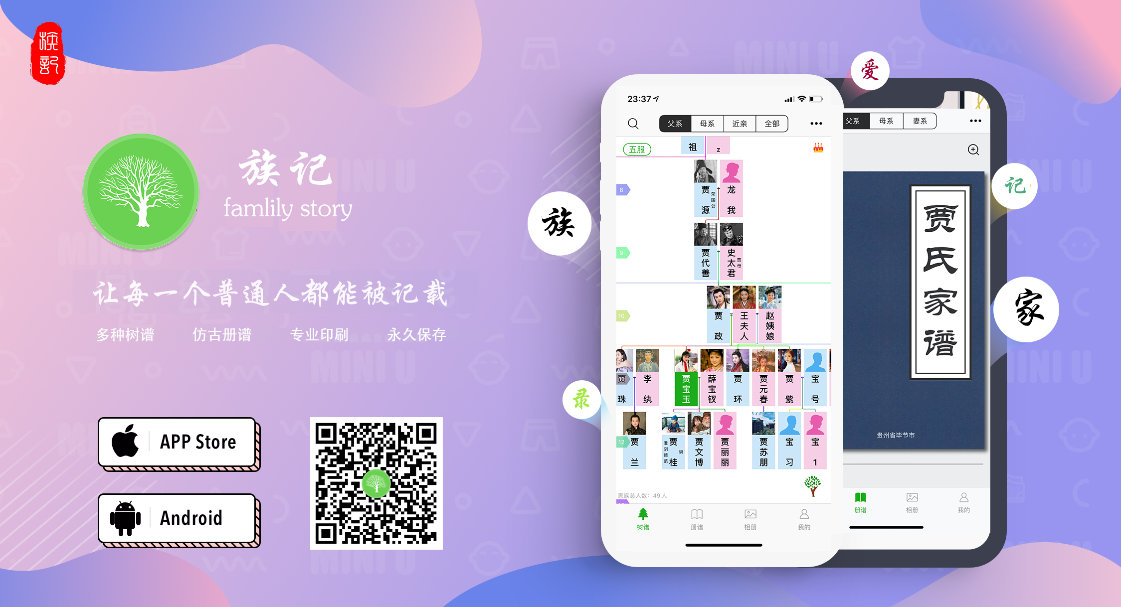 传家燕 安卓版 家族纪念馆功能界面截图