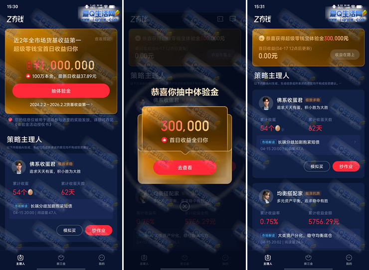 Z有钱 安卓版 功能界面截图