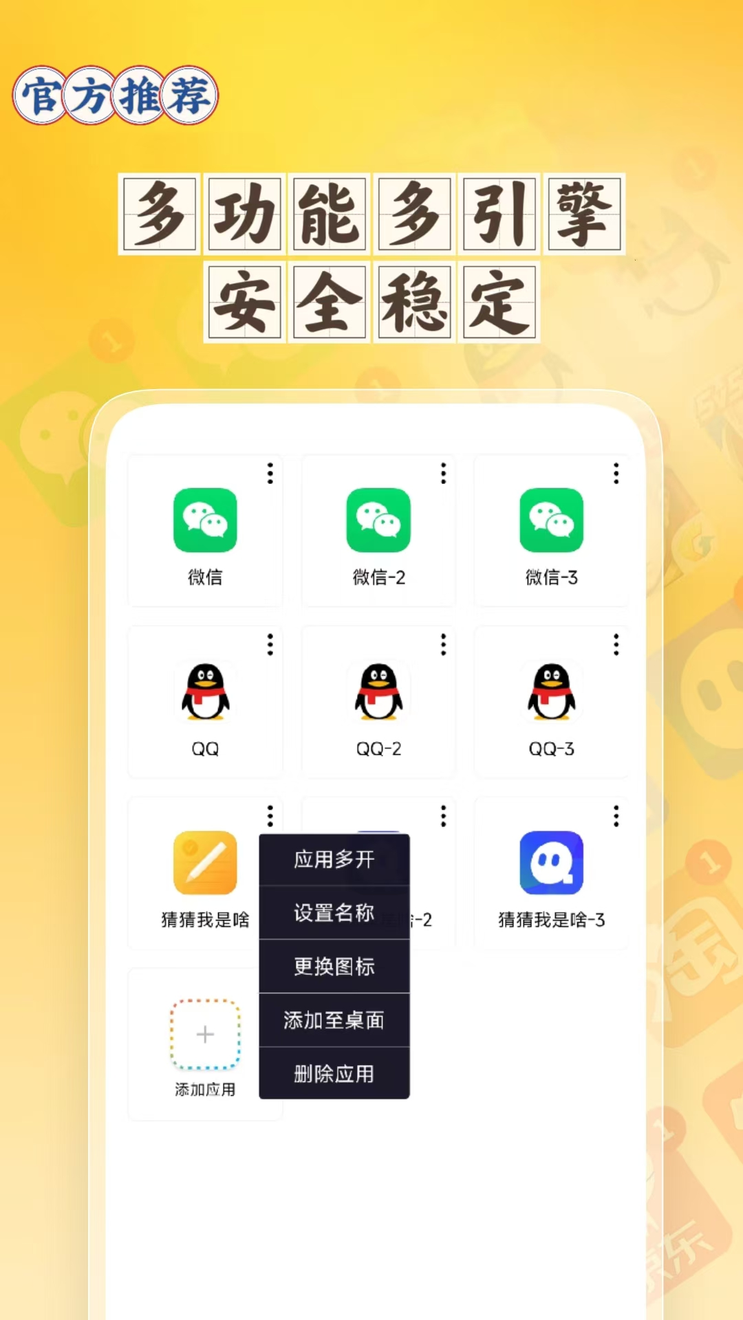 双开分身空间 安卓版 功能界面截图