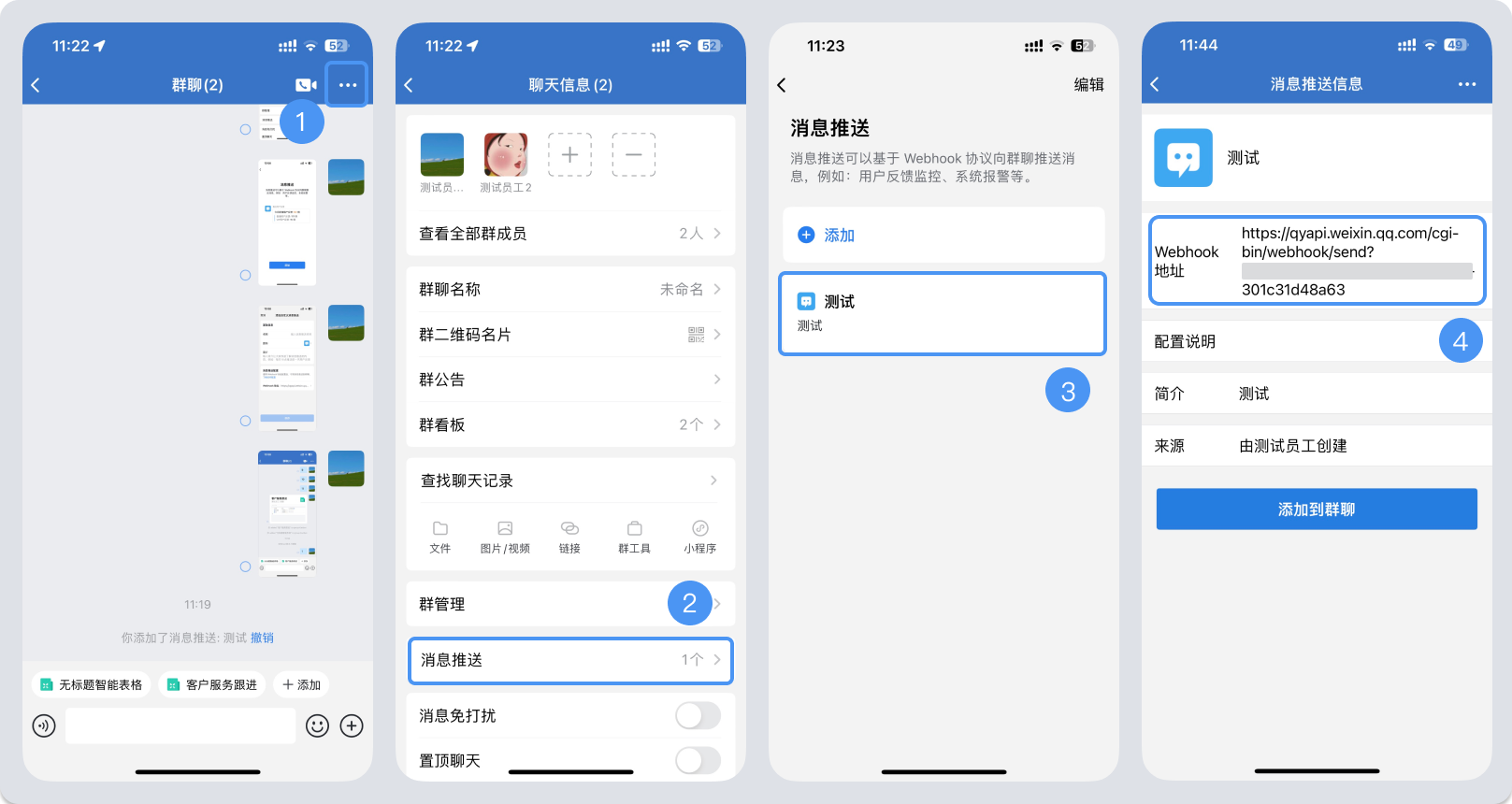 鸿信 安卓版 消息推送设置界面