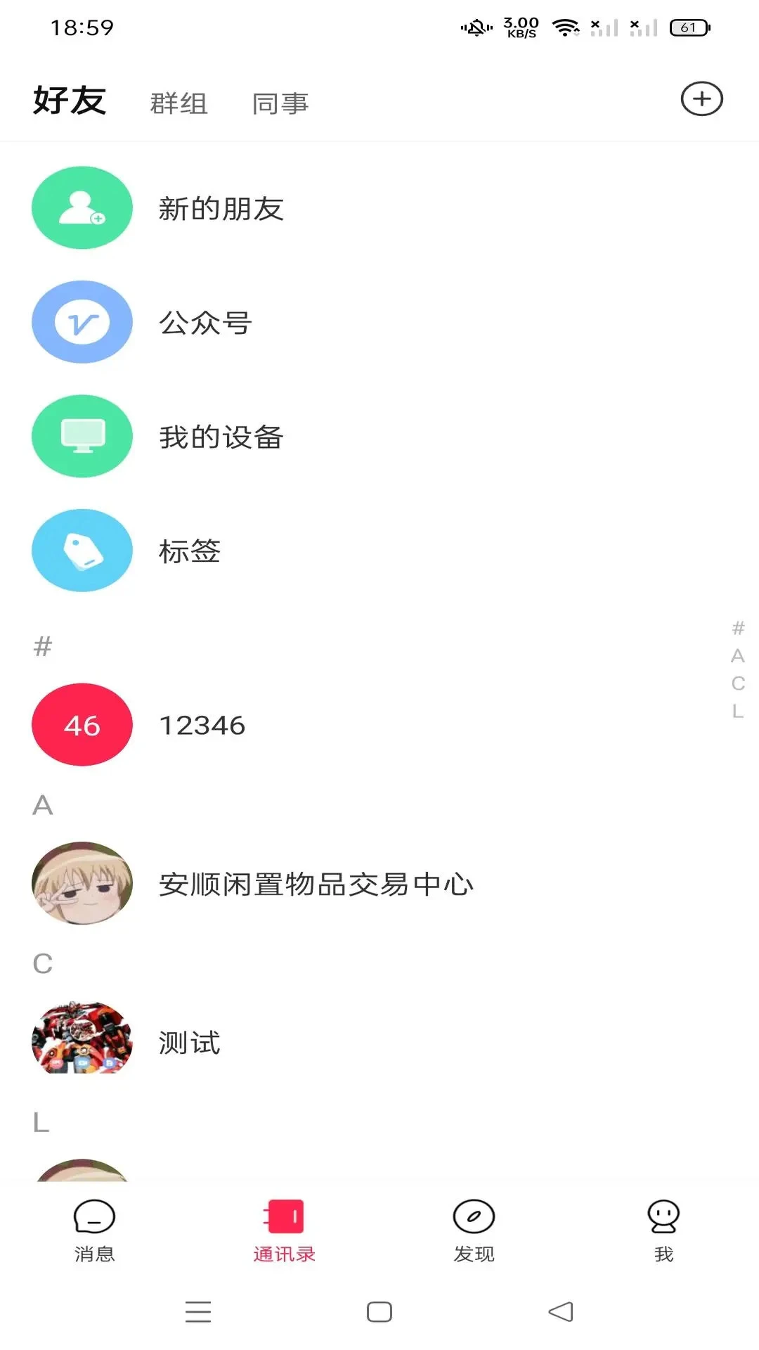 ����2.4.0 ��ʱͨѶ