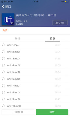 ECNUP外语app 上班族碎片时间学外语