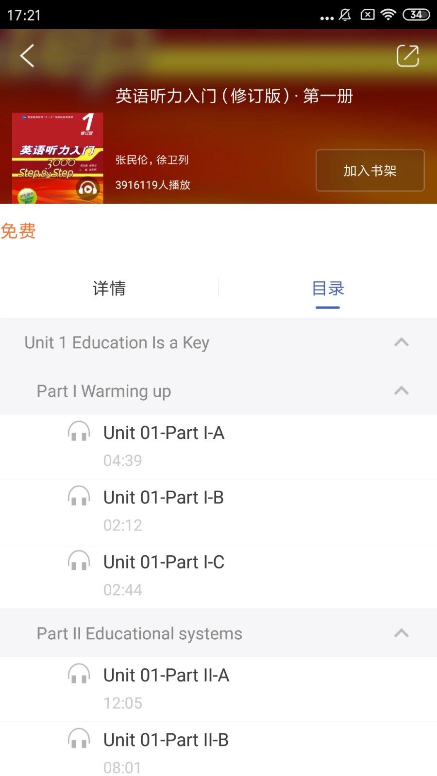 ECNUP外语app 学外语软件实测体验分享