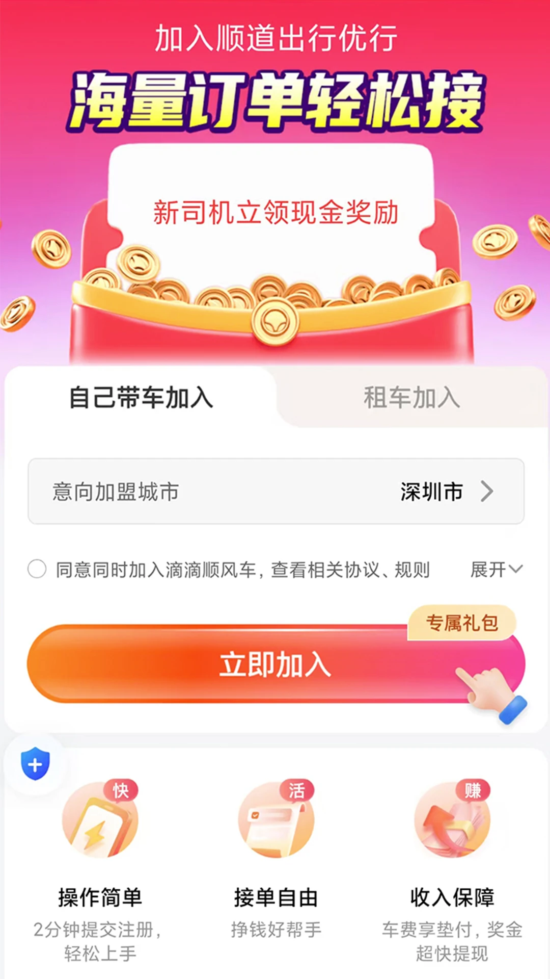 ˳������(˳������˾����)1.27.0 ˾���ӵ�����