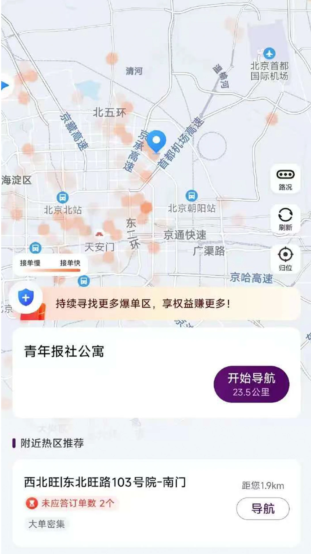 ˳������(˳������˾����)1.27.0 ˾���ӵ�����